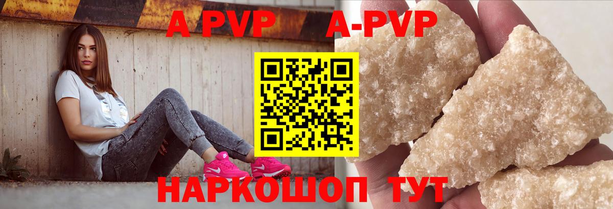 APVP Соль Знаменск