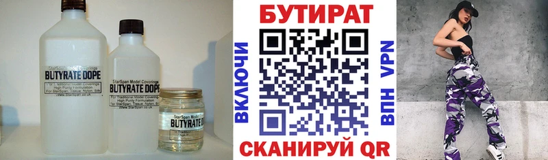 Бутират бутик  Знаменск 