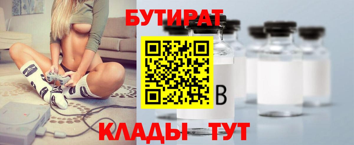 Знаменск  БУТИРАТ BDO 33%  Бутират  Вход с VPN 