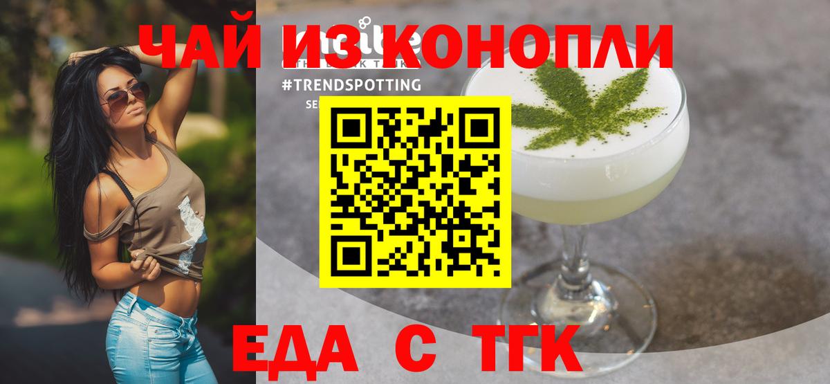 Еда ТГК конопля  Вход с VPN  Знаменск 