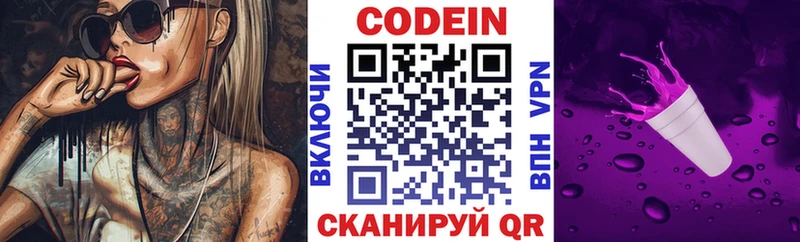 наркошоп  Знаменск  ОМГ ОМГ зеркало  Кодеин напиток Lean (лин) 