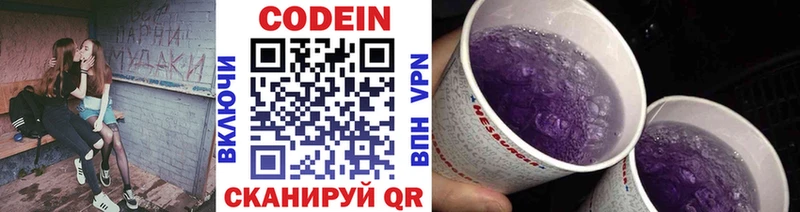 Кодеин Purple Drank Знаменск
