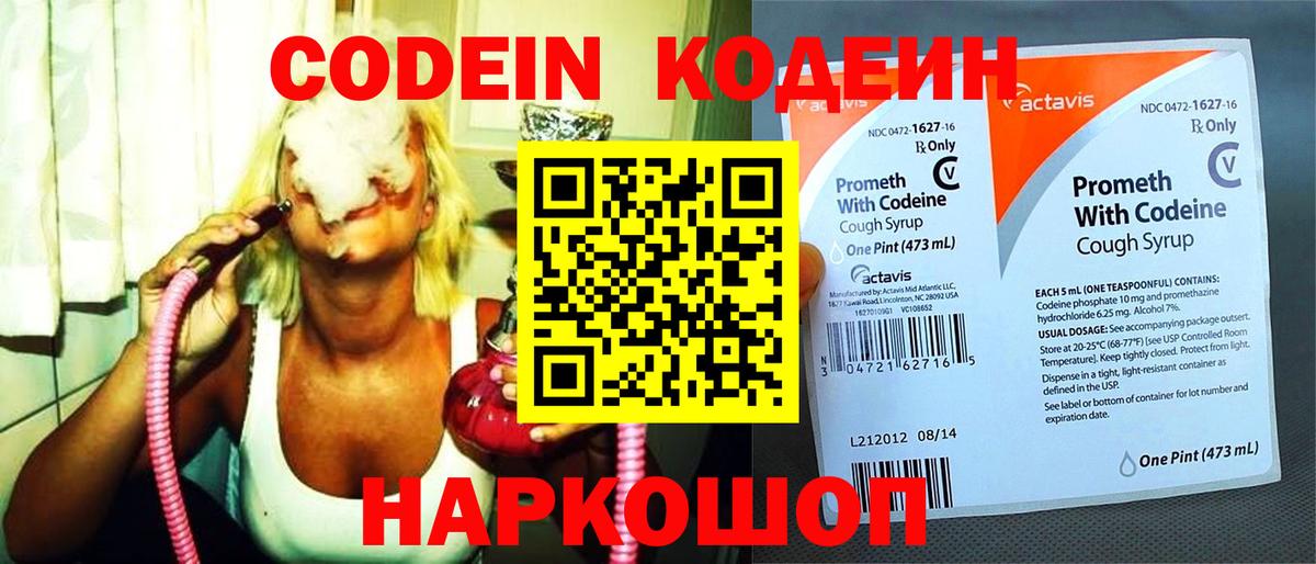 Знаменск  Кодеиновый сироп Lean напиток Lean (лин)  Вход с VPN 
