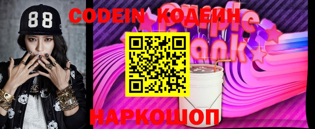 Кодеин напиток Lean (лин) Знаменск