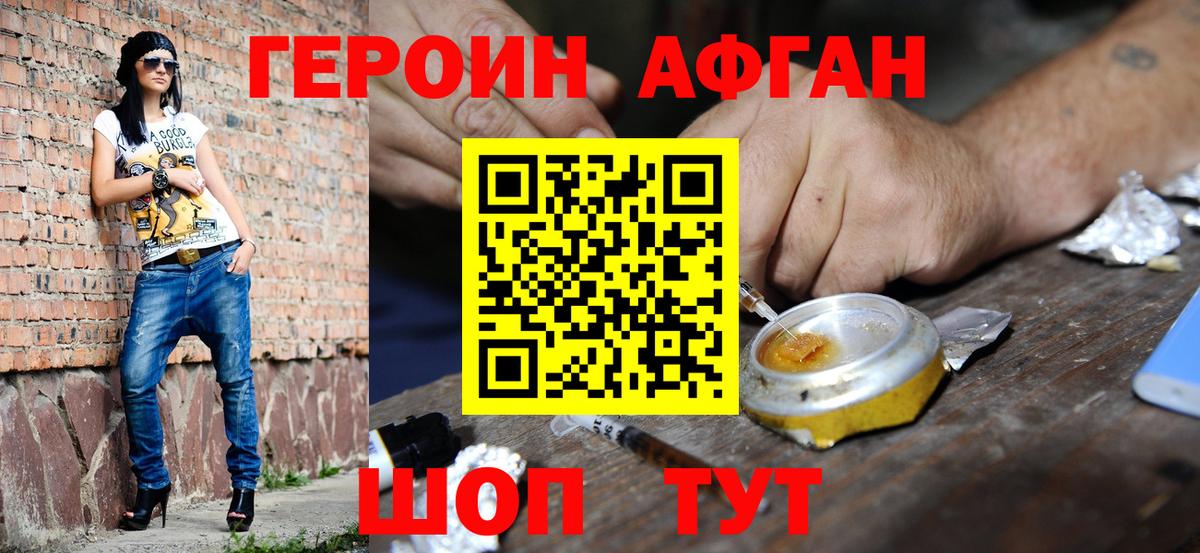 Героин  Героин хмурый  Вход с VPN  Знаменск 