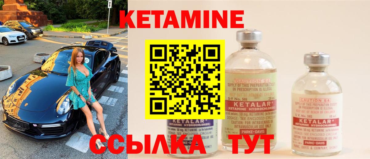 Кетамин ketamine Знаменск