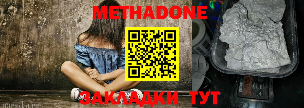 МЕТАДОН кристалл  Вход с VPN  Знаменск  мега ССЫЛКА  МЕТАДОН белоснежный 