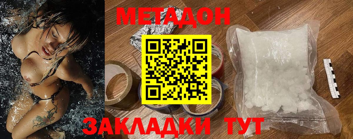 МЕТАДОН белоснежный Знаменск