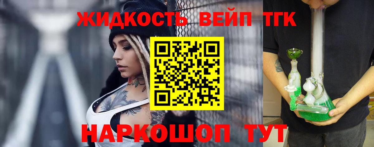 ТГК жижа  магазин  наркотиков  Знаменск  Вход с VPN  ТГК вейп с тгк 
